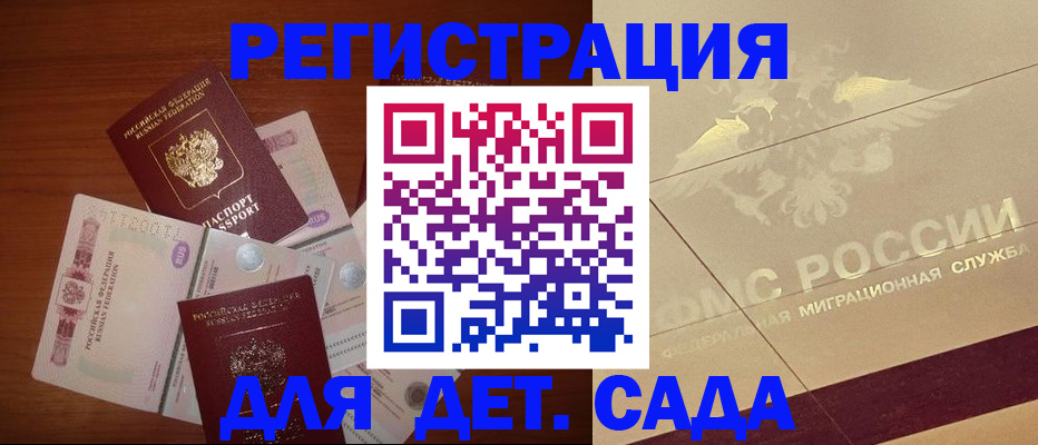 временная регистрация для школы в Таганроге